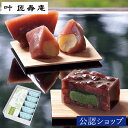 【A配送】叶 匠壽庵 あもよもぎ&栗山家セット 送料無料 あも(蓬)・栗山家詰合せ KN-28Y 詰め合わせ ギフト 手提げ付き お持たせ 常温 和菓子 ブラン...