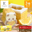 【B配送】カタヌキヤ ひまわりパンダ3個セット(ひまわり・こども・麦わら)【楽天限定セット】 送料無料 バウムクーヘン かわいい パンダ プレゼント ギフト プチギフト お返し お土産 手土産 東京土産 洋菓子 お中元