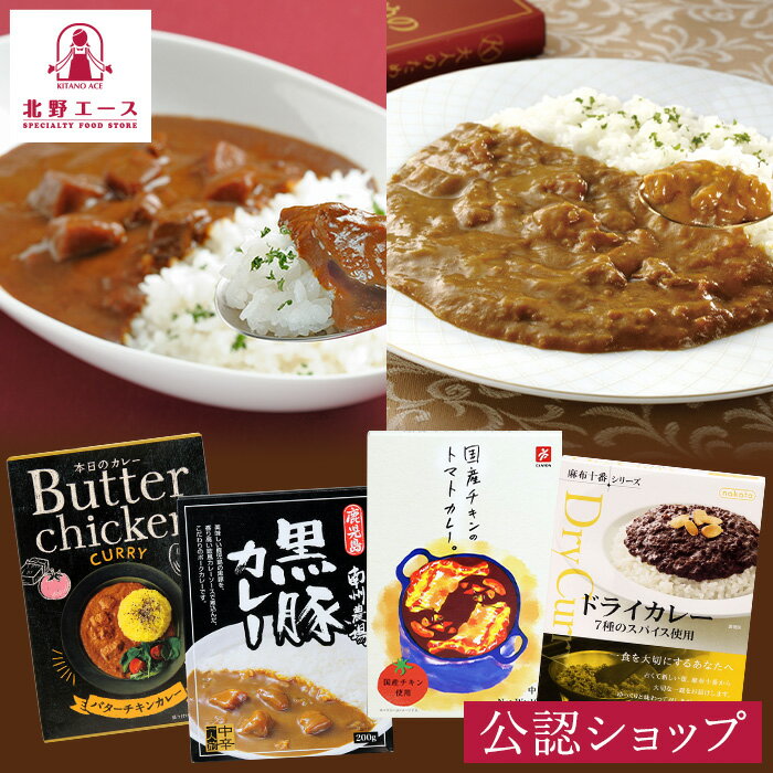 【A配送】 北野エース レトルトカレーおすすめ6点セット グルメ カレー セット ビーフ チキン ドライカレー トマトカレー ギフト お礼 お返し お祝い 簡単調理 プレゼント サマーギフト 簡単 惣菜 お取り寄せのサムネイル
