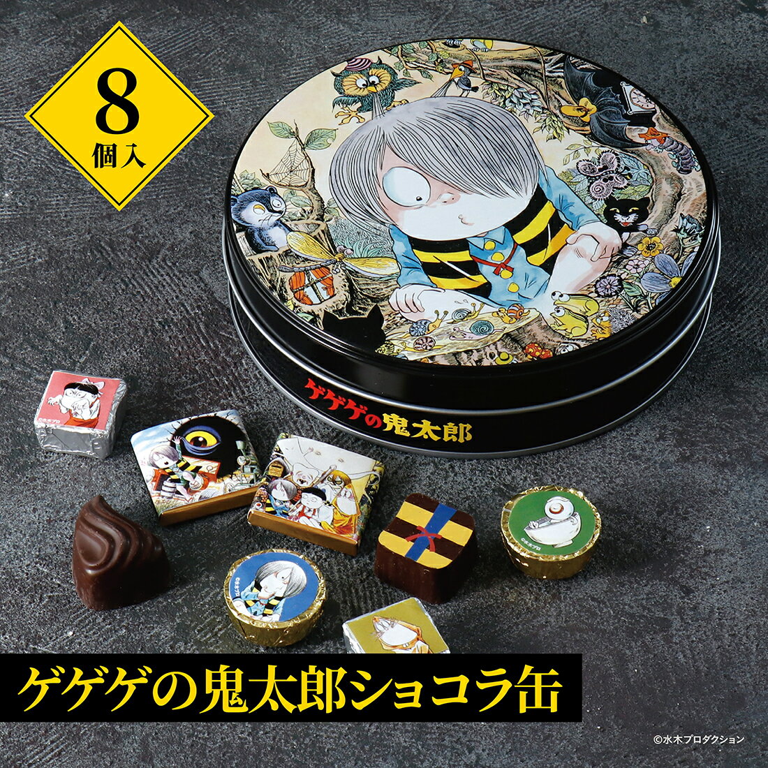 【A配送】 ゲゲゲの鬼太郎コレクション ゲゲゲの鬼太郎ショコラ缶 バレンタイン チョコ チョコレート チョコレート 2025 義理 本命 子供 ギフト スイーツ 義理 プチギフト ギフト かわいい プレゼント お菓子 おしゃれのサムネイル