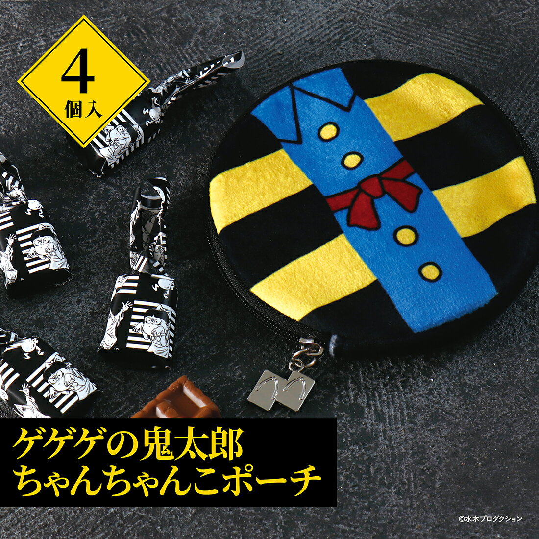 【A配送】 ゲゲゲの鬼太郎コレクション ゲゲゲの鬼太郎ちゃんちゃんこポーチ バレンタイン チョコ チョコレート チョコレート 2025 義理 本命 子供 ギフト スイーツ 義理 プチギフト ギフト かわいい プレゼント お菓子 おしゃれのサムネイル