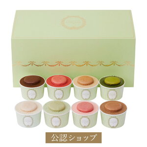 【C配送】 LADUREE アイスクリーム 8個セット マカロン ソルベ ギフト 帰省 ギフト 送料無料 スイーツ 詰め合わせ ラデュレ 詰め合わせ セット 小分け