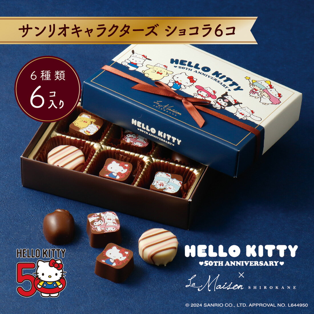 バレンタイン ハローキティ50th Anniversary×ラ・メゾン白金 サンリオ...