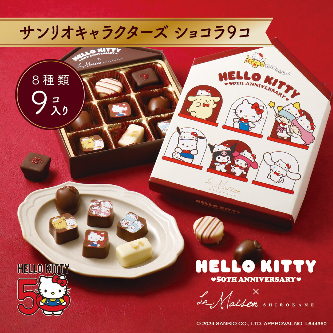 バレンタイン ハローキティ50th Anniversary×ラ・メゾン白金 サンリオ...