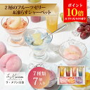 【ポイント10倍!8/19 9:59まで】【A配送】ラ・メゾン白金 2層のフルーツゼリー&凍らすシャーベット ゼリー 果物 国産 ヘルシー 常温 詰め合わせ おかし 感謝 プレゼント スイーツ ギフト 食べ物 お菓子 プチギフト クーポン 送料無料 洋菓子 おしゃれ お中元 2025 夏ギフト