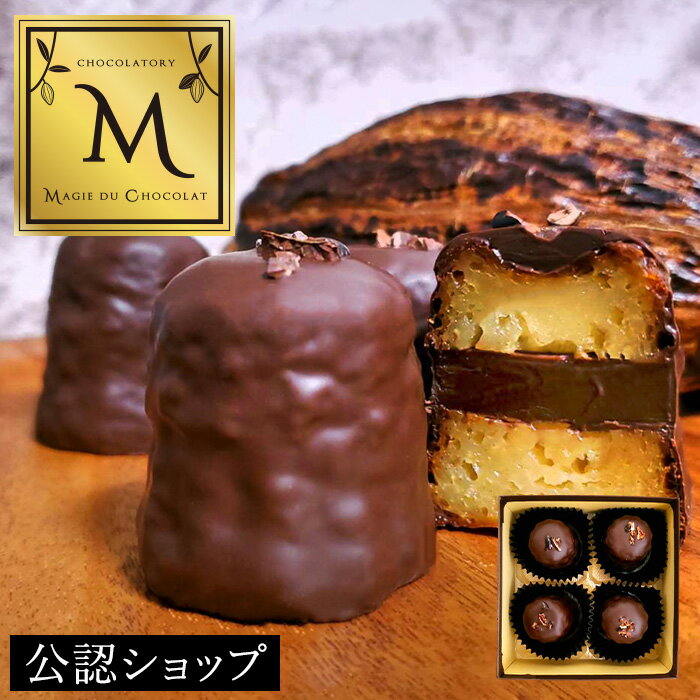 生チョコカヌレサンド・マジドゥショコラ