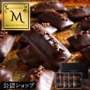 【B配送】マジドゥショコラ フィナンシェショコラ 10個入り ギフト 洋菓子 チョコレート ギフト お土産 ショコラ プレゼント 手土産 おかし 感謝 プチギフト お返し ホワイトデー