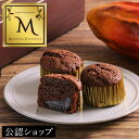 【A配送】マジドゥショコラ フォンダンショコラ5個入り ギフト 洋菓子 チョコレート ギフトBOX  ...