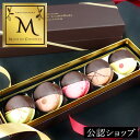 マジドゥショコラ ショコラマカロン5個入り ギフト 洋菓子 チョコレート ギフトBOX 詰め合わせ 贈り物 焼き菓子 お菓子 子供 小分け 2024 お返し かわいい プチギフト スイーツ おしゃれ 人気 マカロン お祝い 高級 母の日