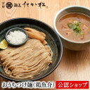 【C配送】麺匠たか松 おうちつけ麺(鶏魚介) 冷凍ラーメン 本格ラーメン お取り寄せグルメ 麺とスープのセット ラーメン 拉麺 らーめん 具材付き 有名店 冷凍 グルメ