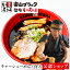 【C配送】麺家いろは「富山ブラックチャーシューめん」 (黒醤油)3食セット 本格ラーメン お取り寄せグルメ 麺とスープのセット 作り方付き 送料無料 ラーメン 拉麺 らーめん 3,980円
