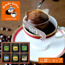 【A配送】ミカド珈琲 軽井沢セレクションワンパックコーヒーセット 5種18袋入 お返し コーヒー 珈琲 セット 詰め合わせ 軽井沢 ミカド ドリップ ギフト プ...