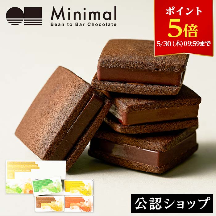 【早得ポイント5倍！5月30日9:59まで】【B配送】 Minimal チョコレートサンドクッキー  ...