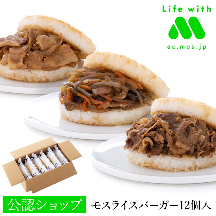 【C配送】モスライスバーガー〈 きんぴら 〉12個入 ( 6個入×2セット) ひと手間かけて更においしい！惣菜 時短 お取り寄せ お惣菜 おかず セット 冷凍 冷凍食品 ライスバーガー 時短 食品のサムネイル