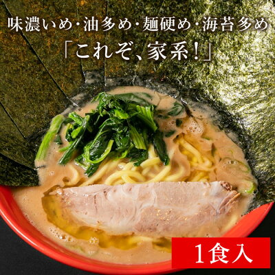 Premium Food Select 【C配送】吉祥寺武蔵家 家系MAX(味濃いめ・油多め・麺硬め・海苔多め) 1食 冷凍ラーメン 本格ラーメン お取り寄せグルメ 麺とスープのセット ラーメン 拉麺 らーめん 画像2