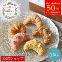【50%ポイントバック!9/11 9:59まで】【A配送】 カフェオウザン 夏季限定 クロワッサンラスク 5個入 アミュゼB 個包装 ギフト 贈り物 スイーツ 洋菓子 お祝い プチギフト ラスク プレゼント お返し お菓子 かわいい お中元 2025 夏ギフト