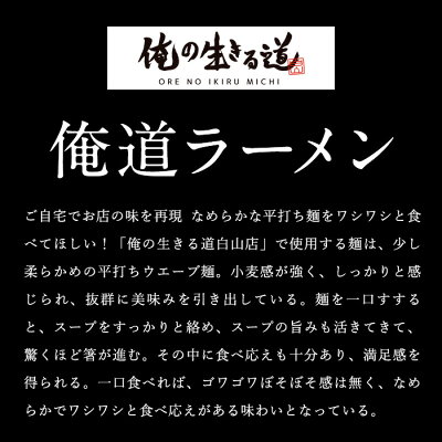 Premium Food Select 【C配送】俺の生きる道 俺道ラーメン(3食入り)こってり 二郎系 本格ラーメン お取り寄せグルメ 麺とスープのセット 冷凍ラーメン ラーメン 拉麺 らーめん 具材付き 有名店 冷凍 グルメ 画像3