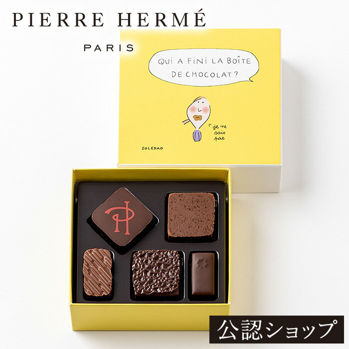 【B配送】ピエール・エルメ 【ボンボンショコラ】贈り物 プレゼント チョコレート チョコ 詰め合わせ バレンタイン 本命 義理 プチギフト お礼 お返し おしゃれ かわいいのサムネイル