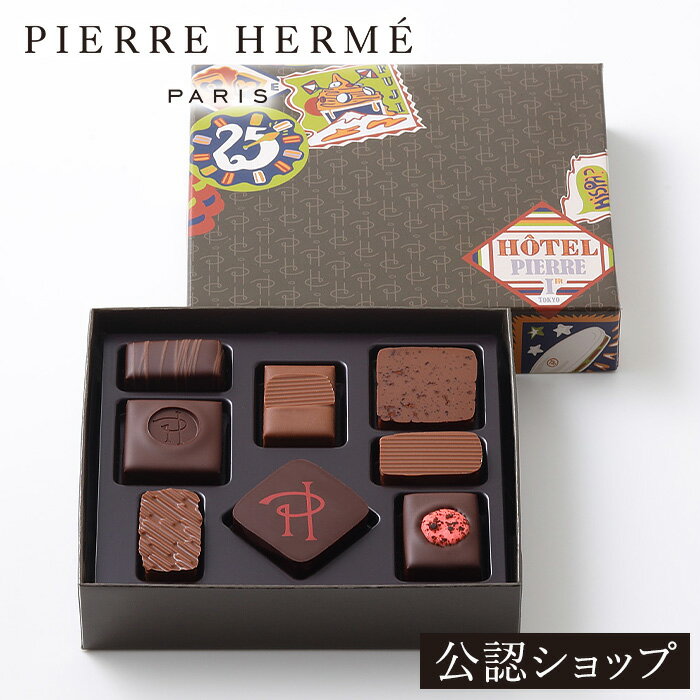 ポイント10倍★バレンタイン早期特典1/1〜31まで【B配送】ピエール・エルメ・パリ アソリュティマン ド ショコラ 8個入り 贈り物 プレゼント チョコレート ショコラ 詰め合わせ バレンタイン お土産 プチギフト お礼 お返し バレンタインチョコ 義理のサムネイル