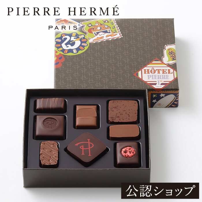 チョコレート（5000円程度） 【B配送】ピエール・エルメ・パリ アソリュティマン ド ショコラ 8個入り 贈り物 プレゼント チョコレート ショコラ 詰め合わせ お土産 プチギフト お礼 お返し お菓子 かわいい スイーツ おしゃれ 人気