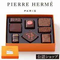 ピエール・エルメ 【ボンボンショコラ】アソリュティマン ド ショコラ 8個入り バレンタイン 洋菓子 冬ギフト チョコレート ギフトBOX 詰め合わせ 贈り物 通販