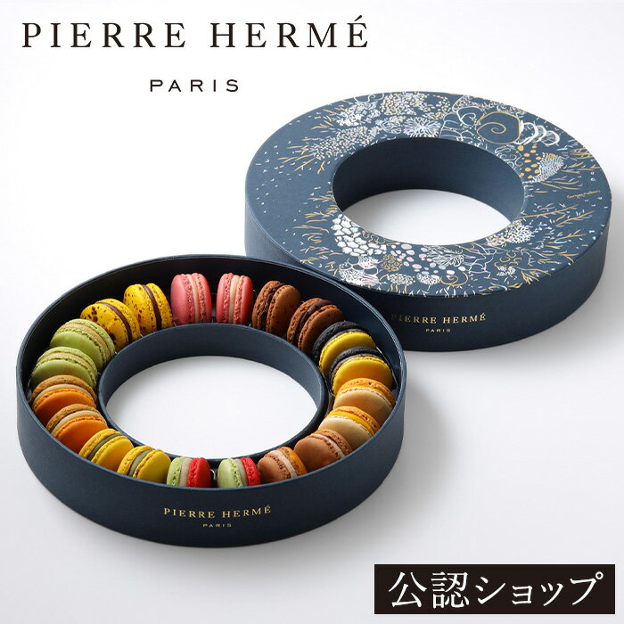 【C配送】 ピエール・エルメ・パリ イニシヤシヨン マカロン 20個詰め合わせ「シニャチュール ノエル」ピエールエルメ お礼 2025 ギフト お菓子 スイーツ 高級 かわいい おしゃれ ブランド 人気 クリスマス お返し マカロン プレゼント