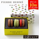 【ポイント10倍!8/11 1:59まで】【B配送】ピエール・エルメ・パリ マカロン 3個 詰合わせ ピエールエルメ お菓子 お返し ギフト スイーツ お礼 洋菓子 プレゼント お土産 お返し 手土産 可愛い おしゃれ 2025 かわいい プチギフト プチギフト 引き出物 お中元 夏ギフト
