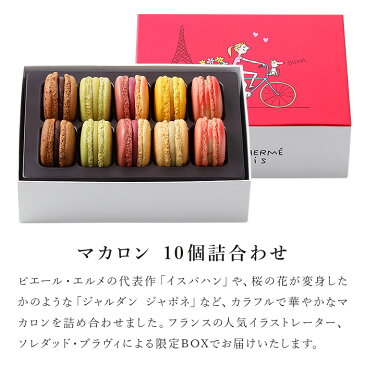 【ポイント10倍9月1日12:00〜11日01:59】【B配送】ピエール・エルメ・パリ マカロン 10個詰合わせ ピエールエルメ 退職 お礼 退職 お菓子お返し ギフト お菓子 ギフト スイーツ ギフト 内祝い お祝い お返し お礼 洋菓子 プレゼント お土産 人気 手土産 敬老の日 敬寿