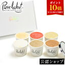 【ポイント10倍!9/11 1:59まで】【C配送】ピエール・ルドン B.B.ジェラート モーヴ 6個入 ビジネス 手土産 お返し 出産 結婚 職場 ご褒美 贅沢 高級 退職 転勤 贈り物 プレゼント お菓子 ギフト ジェラート アイス スイーツ 内祝い お祝い お礼 2025 敬老の日