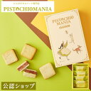 【A配送】ピスタチオマニア ウィークエンドピスタチオ4個入 ピスタチオ チョコ チョコレート チョコ 友チョコ ギフト…