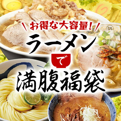 Premium Food Select 【C配送】10食 冷凍 本格ラーメン福袋 お取り寄せ グルメ 麺とスープのセット 作り方付き ラーメン 拉麺 らーめん 具材付き 有名店 冷凍 魚介 醤油 豚骨 背油 家系 つけ麺 画像2