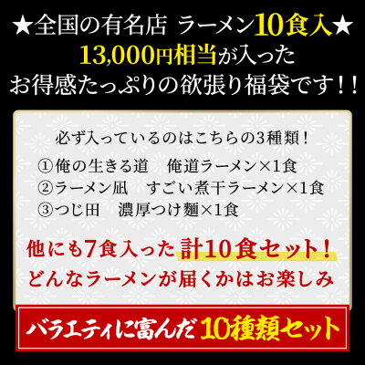 Premium Food Select 【C配送】10食 冷凍 本格ラーメン福袋 お取り寄せ グルメ 麺とスープのセット 作り方付き ラーメン 拉麺 らーめん 具材付き 有名店 冷凍 魚介 醤油 豚骨 背油 家系 つけ麺 画像3