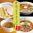 【C配送】お試し!全国名店あっさりラーメンセット 3食入 冷凍 お取り寄せ グルメ 麺とスープのセット ラーメン 拉麺 らーめん 具材付き 有名店 冷凍 魚介 醤油