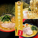 【C配送】お試し!全国名店豚骨醤油ラーメンセット 3食入 冷凍 お取り寄せ グルメ 麺とスープのセット ラーメン 拉麺 らーめん 具材付き 有名店 冷凍 魚介 醤油 豚骨 家系 送料無料 本格 名店