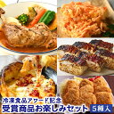 【C配送】冷凍食品アワード記念!受賞商品お楽しみセット 5種入 冷凍 惣菜 冷凍グルメ ギフト 冷凍食品 便利 お手軽 美味しい 本格 有名店 グルメ ピザ かき揚げ サクラエビ 金賞 ギフト 冷凍グルメ ストック 簡単 時短