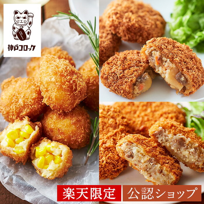 【冷凍商品】ニチレイ 衣がサクサクのコロッケ 牛肉入り 1400g(20個入)×3袋入｜ 送料無料 冷凍食品 送料無料 おかず コロッケ