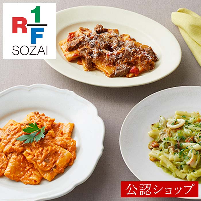 【C配送】RF1 お惣菜 ギフト 惣菜 ソースと味わう3種パスタのセット 通販 ショートパスタ ソー ...