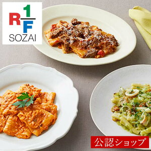 【エントリーでポイント3倍】RF1 お惣菜 クリスマス ギフト ソースと味わう3種パスタのセット 通販 ショートパスタ ソース デパ地下 食べ比べ 簡単　冷凍 お歳暮 贈り物 アール・エフ・ワン rf1 クリスマス おうち時間応援 おうち時間 ホームパーティー