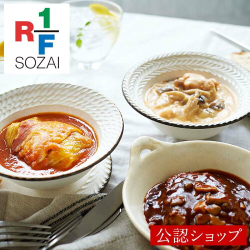 敬老の日 お中元 RF1 アールエフワン お惣菜 3種の煮込み料理セット r...