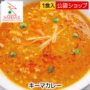 【C配送】 サンサール キーマカレー 冷凍カレー グルメ 本格 スパイス ネパール 料理 カレー お取り寄せ エスニック インドカレー 冷凍総菜 冷凍ストック ...