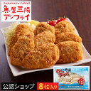 【C配送】魚屋三陽アジフライ8枚入り アジフライ 魚 冷凍フライ 惣菜 ギフト 冷凍 アジ