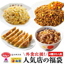 【C配送】人気外食店詰め合わせ福