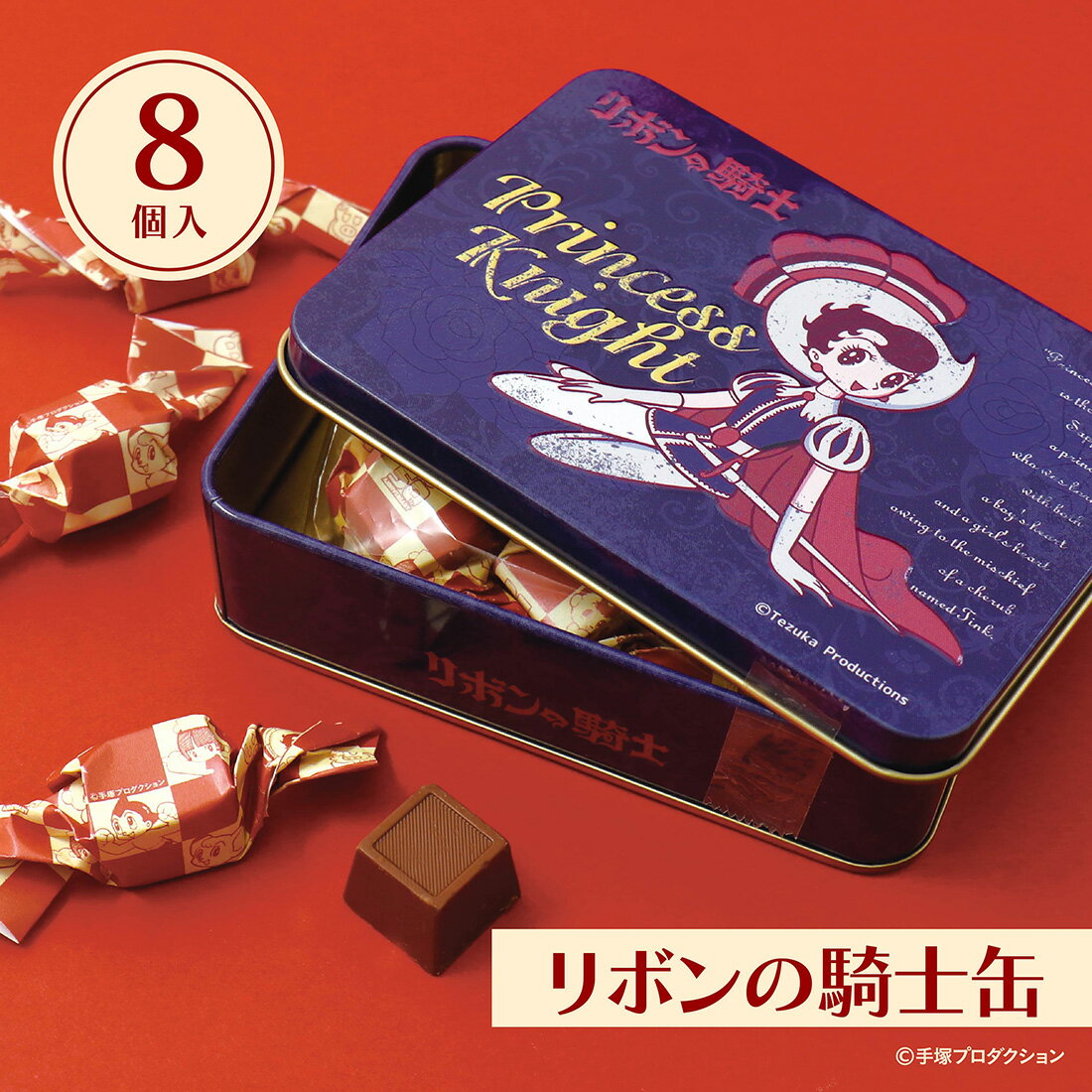 残りわずか！【A配送】手塚治虫作品コレクション リボンの騎士缶 バレンタイン チョコレート バレンタインチョコ 義理 子供 本命 小分け 2024 送料無料 チョコ 男の子キャラクター ギフト 個包装 おしゃれ プレゼント 職場 かわいいのサムネイル