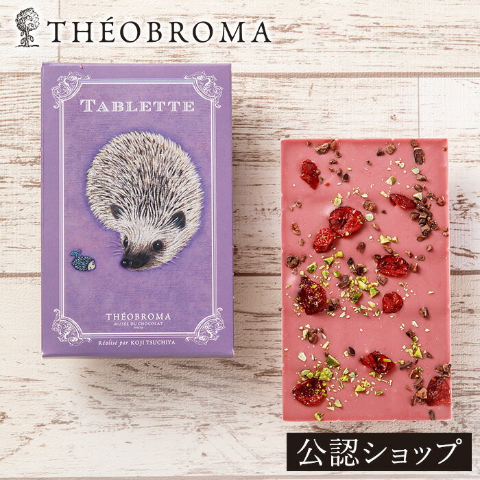 ！残り僅か！【A配送】テオブロマ ルビー＆フリュイセッシェ 洋菓子 贈り物 プレゼント チョコレート チョコ 詰め合わせ ホワイトデー 本命 義理 手土産 お土産 プチギフト ルビーチョコレートのサムネイル