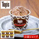 【C配送】トップス チョコレートケーキアイス(6個セット) Top's 贈り物 プレゼント ギフト お菓子 チョコレート アイス ジェラート スイーツ お中元 2025 夏ギフト