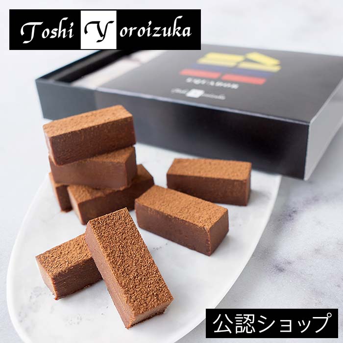 【B配送】Toshi Yoroizuka ショコラ エクアドル 洋菓子 チョコレート ギフト 生チョコレート 鎧塚 俊彦 鎧塚俊彦 鎧塚シェフ バレンタイン 本命 小分け 2024 男の子 おしゃれ プレゼント サロンデュショコラ