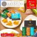 【ポイント5倍!9/11 1:59まで】\まとめ買い割引始めました!/【A配送】送料無料 とよす かきたねキッチン チーズinアソート15袋入 和菓子 送料無料 お祝い ギフト 手土産 柿の種人気 個包装 常温 手土産 2025 敬老の日