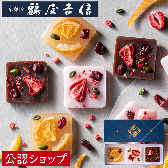 【B配送】 鶴屋吉信 果の彩 ギフト プレゼント お返し お菓子 スイーツ 贈り物 手土産 会社 お取り寄せ ご褒美 贅沢 かわいい おしゃれ 送料無料 詰め合わせ セット 和菓子 百貨店 有名店 食べ物 ブランド プレゼントのサムネイル