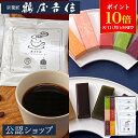 【ポイント10倍!8/11 1:59まで】【A配送】 鶴屋吉信 和菓子を楽しむためのコーヒーと羊羹の詰合せ 鶴屋吉信オリジナルコーヒー 鶴屋吉信ようかん お持た...
