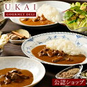 【A配送】うかい亭 カレー3種 ビーフ・牛タン・牛すじ ギフト 2025 プチギフト お中元 夏ギフト